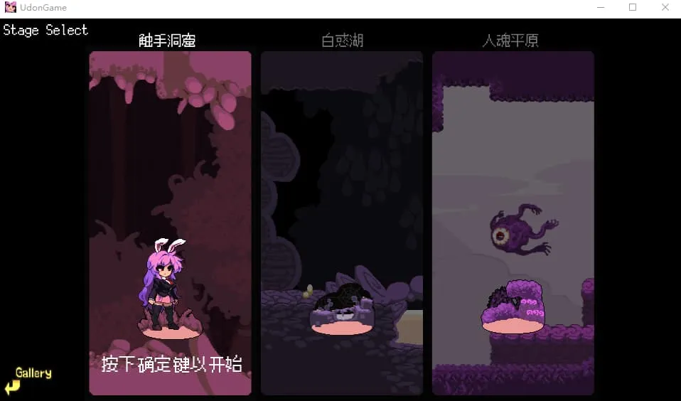 铃仙的洞窟冒险游戏截图